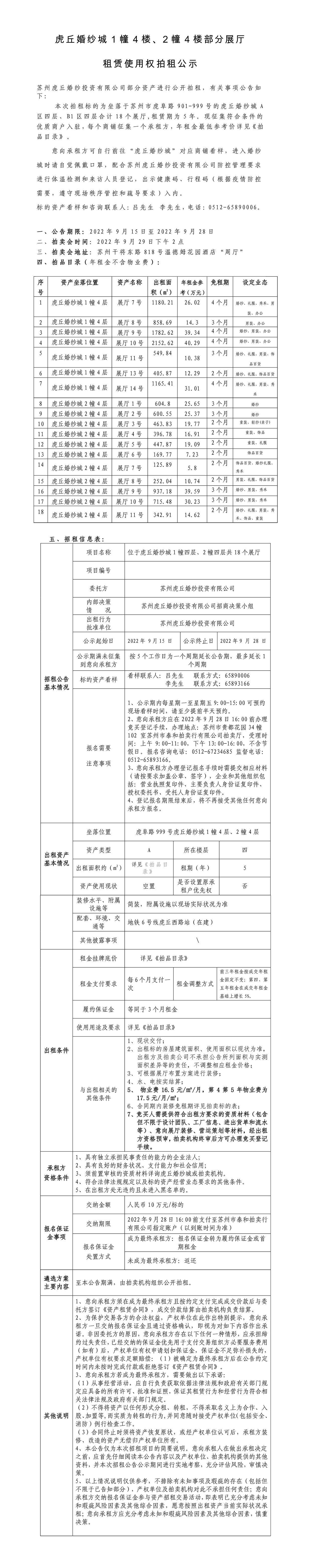 婚纱城网站公示： 公开招租公示(1)-1.jpg